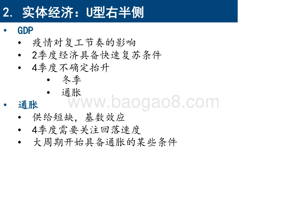 2021美国及其他海外宏观经济形势前景展望分析报告.pdf_第5页