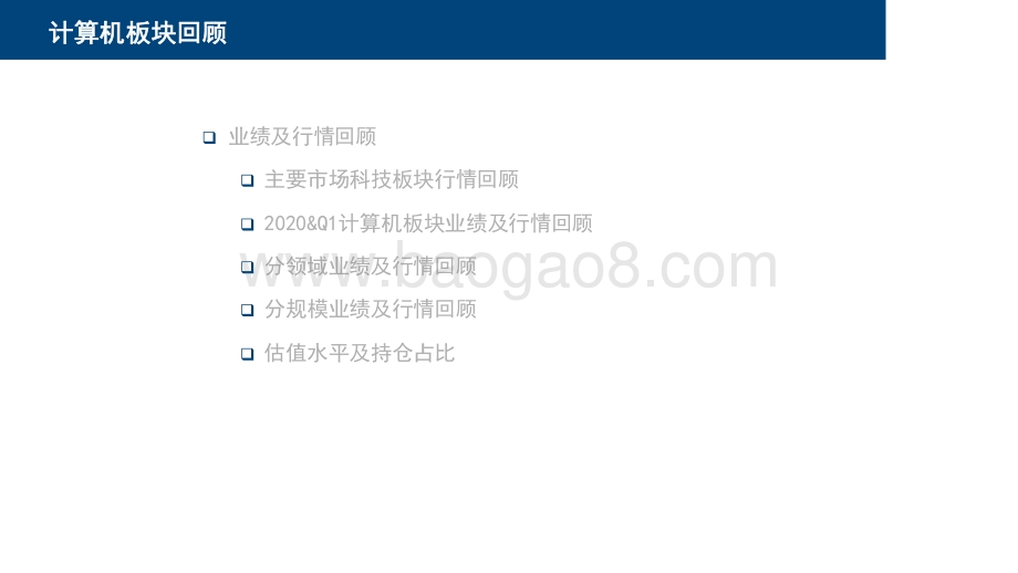2021-2022“十四五规划”数字化转型指引投资前景研究报告.pdf_第2页