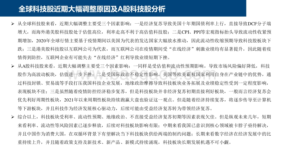 2021-2022“十四五规划”数字化转型指引投资前景研究报告.pdf_第4页