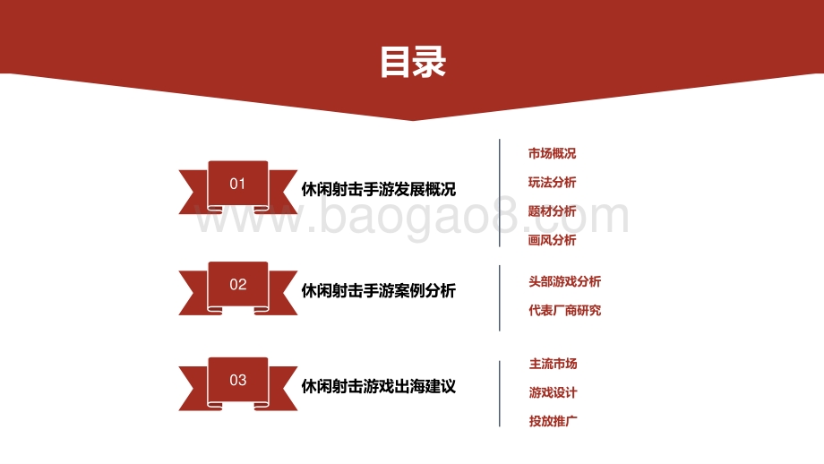 2020-2021休闲射击游戏研究报告.pdf_第2页