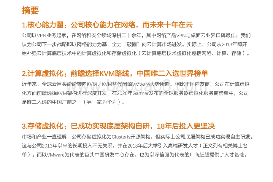 2021-2022计算机行业专题分析报告.pdf_第2页