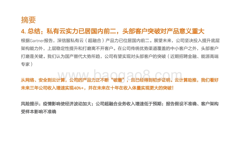2021-2022计算机行业专题分析报告.pdf_第3页