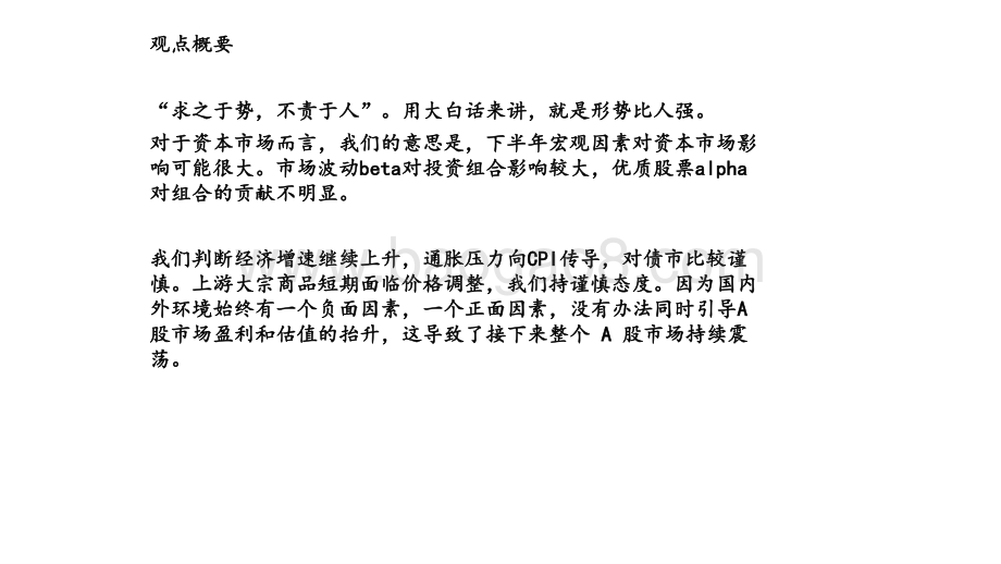2021年中期经济和资本市场展望分析报告.pptx_第2页