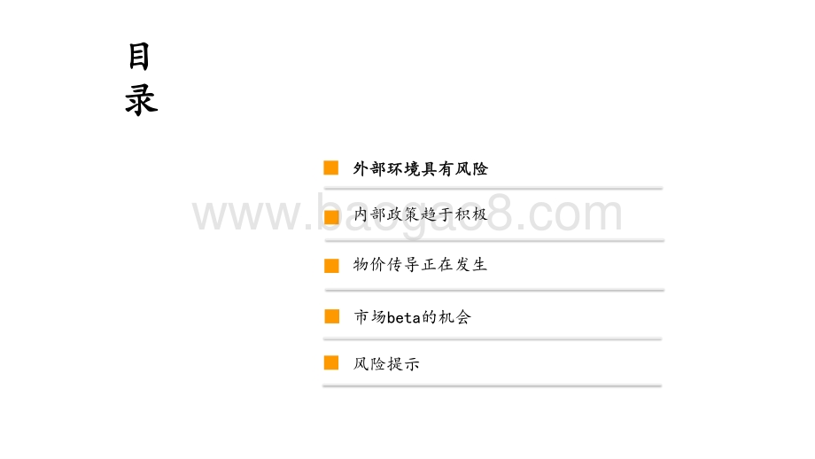 2021年中期经济和资本市场展望分析报告.pptx_第3页