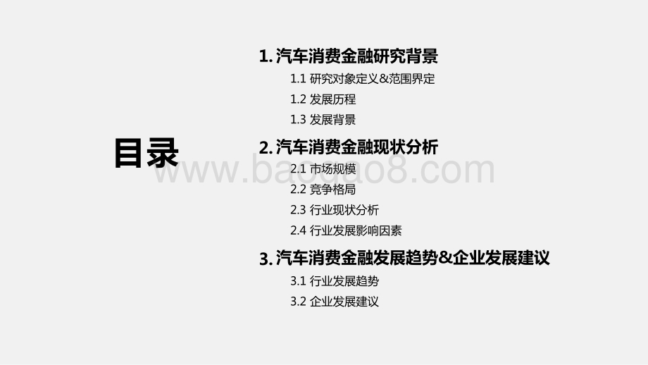 2020-2021中国汽车消费金融研究报告.pptx_第2页