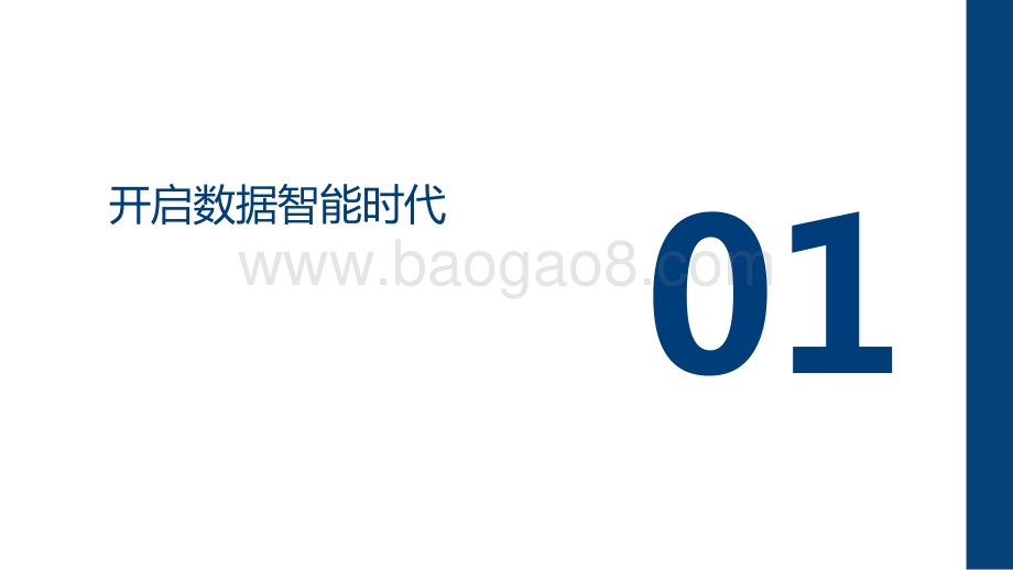 2021-2022中国非结构化数据中台实践分析报告.pdf_第3页
