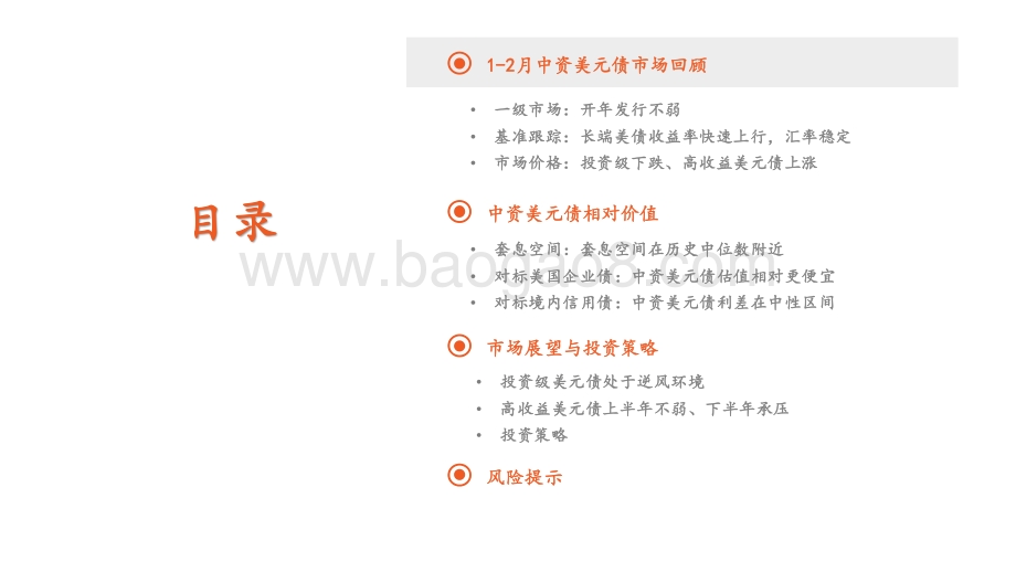 2021中资美元债分析报告.pdf_第3页