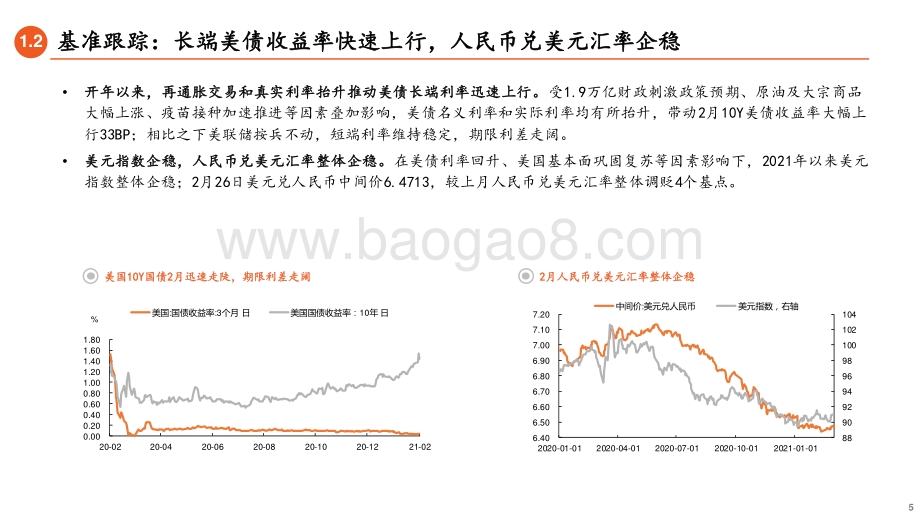 2021中资美元债分析报告.pdf_第5页