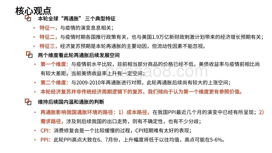 2021通胀影响研究报告.pdf_第2页