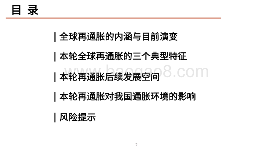 2021通胀影响研究报告.pdf_第3页