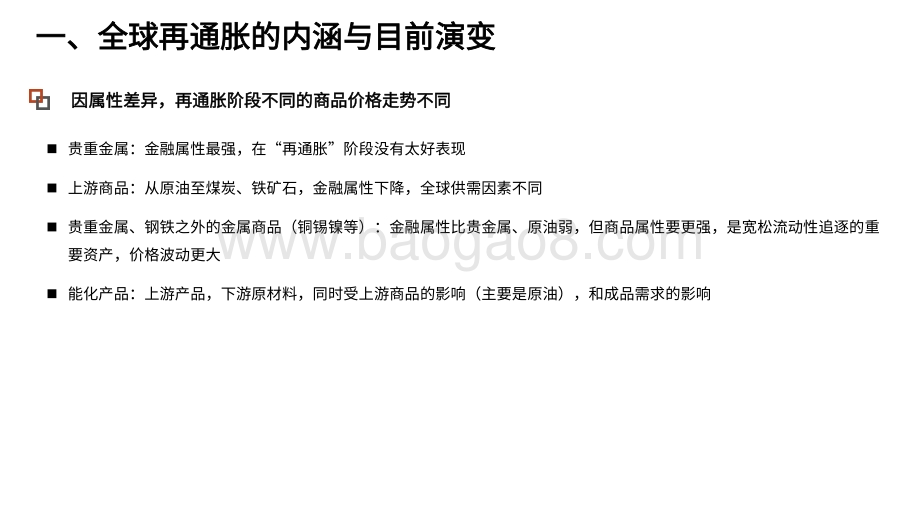 2021通胀影响研究报告.pdf_第5页