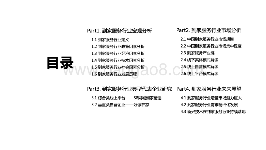2020-2021“家”经济时代中国到家服务行业研究报告.pptx_第2页