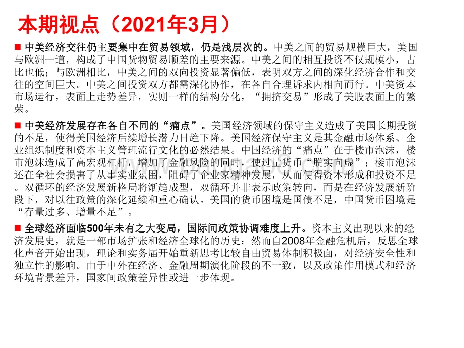 2021-2022中美经贸关系分析报告.pdf_第2页