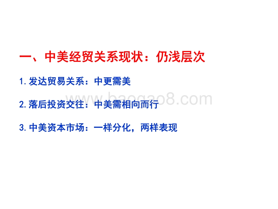 2021-2022中美经贸关系分析报告.pdf_第4页