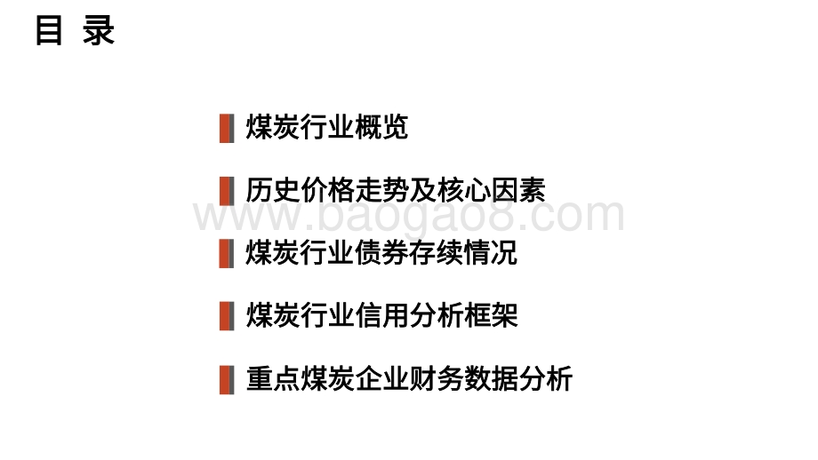 2021煤炭企业信用债分析报告.pdf_第2页