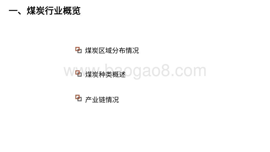 2021煤炭企业信用债分析报告.pdf_第3页