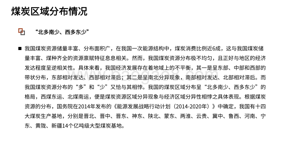2021煤炭企业信用债分析报告.pdf_第4页