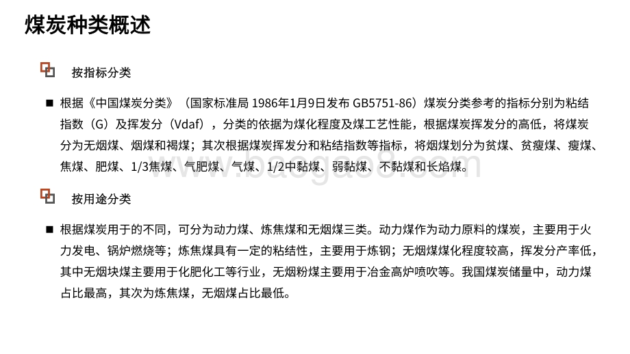 2021煤炭企业信用债分析报告.pdf_第5页