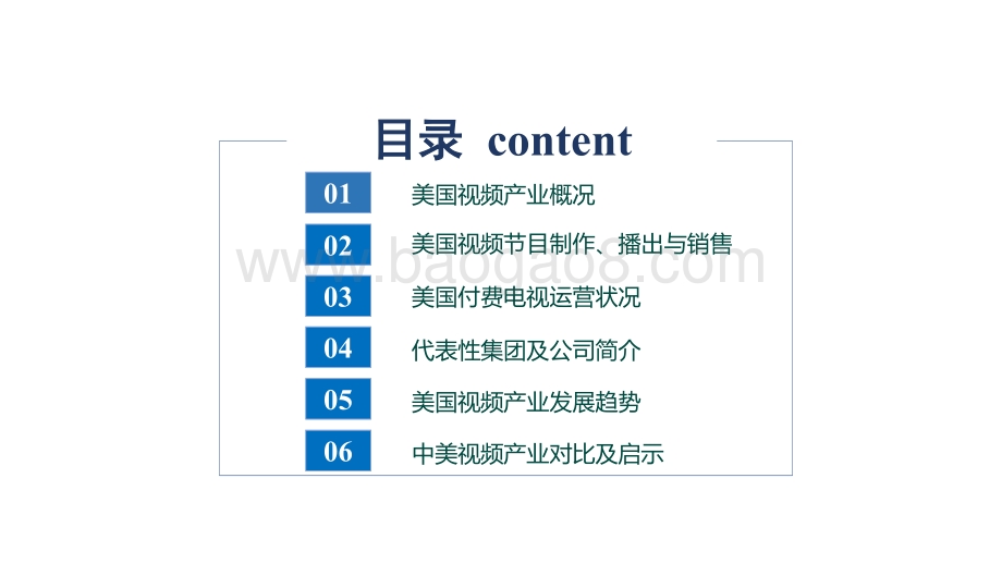 2021美国视频产业研究报告.pdf_第2页