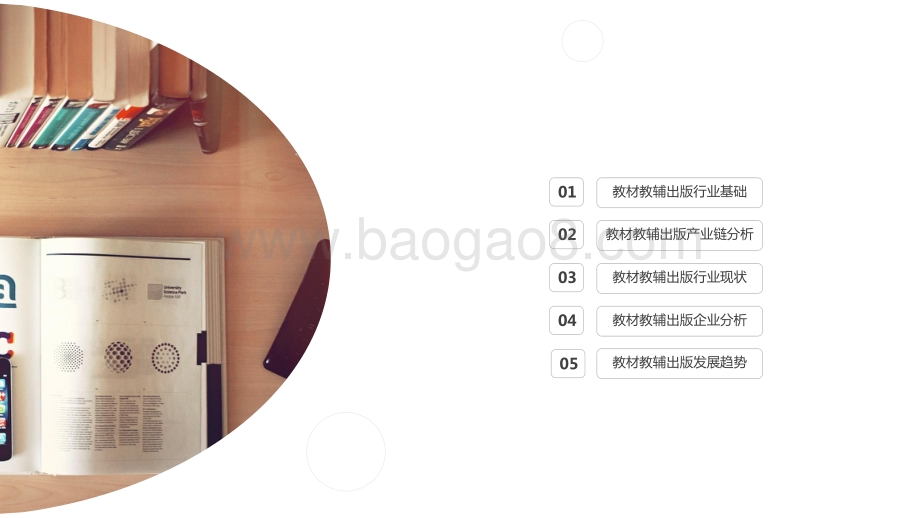 2021-2022教材教辅出版行业研究报告.pdf_第2页