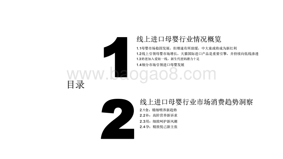 2021-2022进口母婴消费趋势研究报告.pptx_第2页