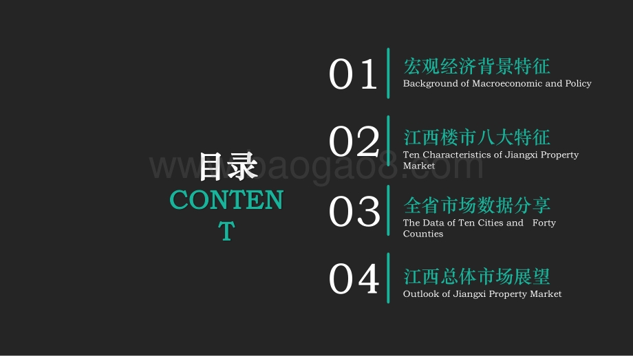 2020-2021江西省房地产市场研究报告.pdf_第2页