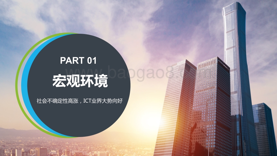 2021-2022年5G+ICT趋势研究报告.pdf_第2页