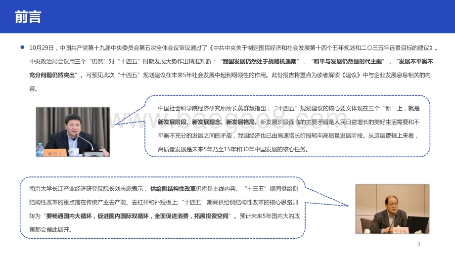 2021年“十四五规划”舆情观察报告.pdf_第2页