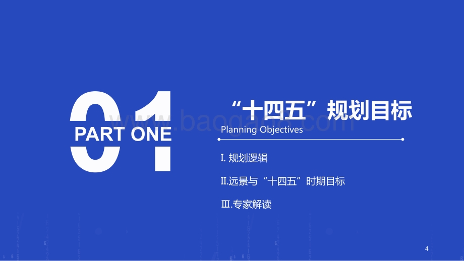 2021年“十四五规划”舆情观察报告.pdf_第3页