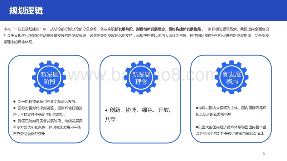 2021年“十四五规划”舆情观察报告.pdf_第4页