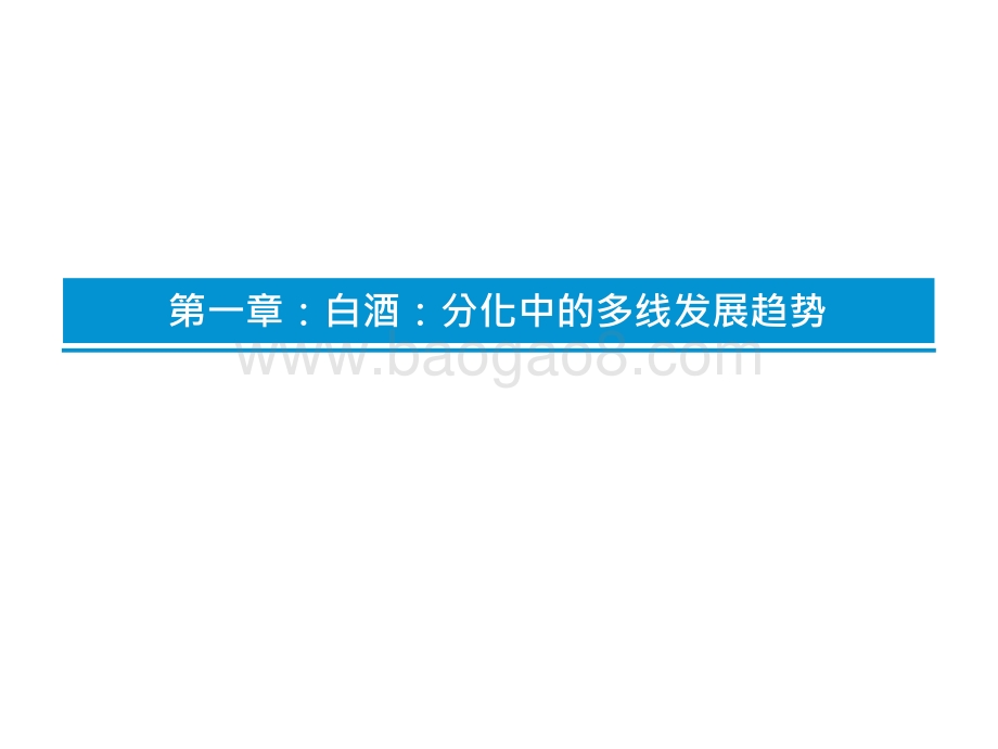 2021年食品饮料行业投资前景研究报告.pptx_第5页