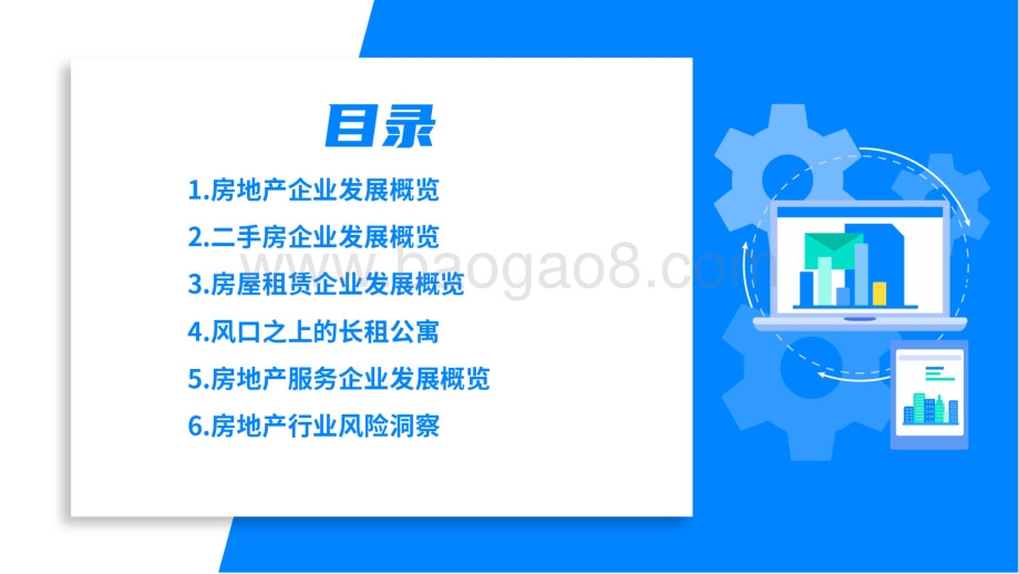 2020-2021房地产行业企业数据分析报告.pdf_第2页