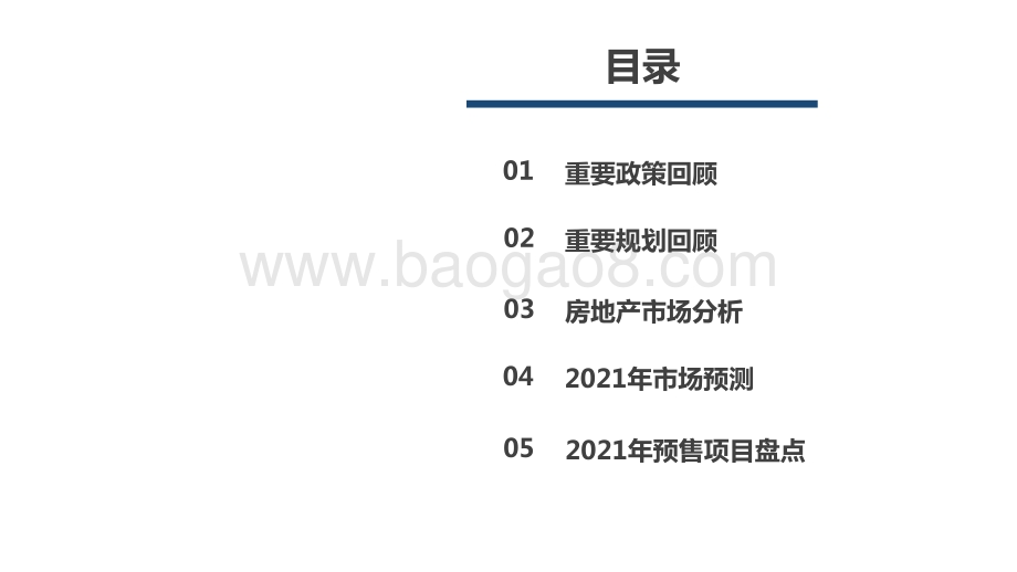 2020-2021南京房地产市场分析报告.pdf_第2页