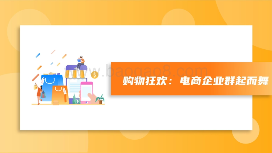 2020-2021电商行业企业数据研究报告.pdf_第3页