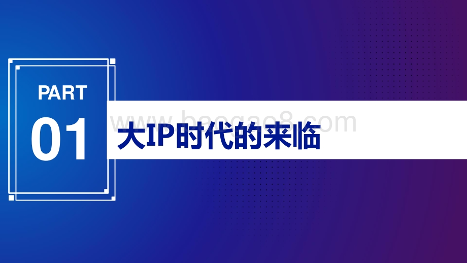 2021-2022服饰IP行业研究报告.pptx_第4页