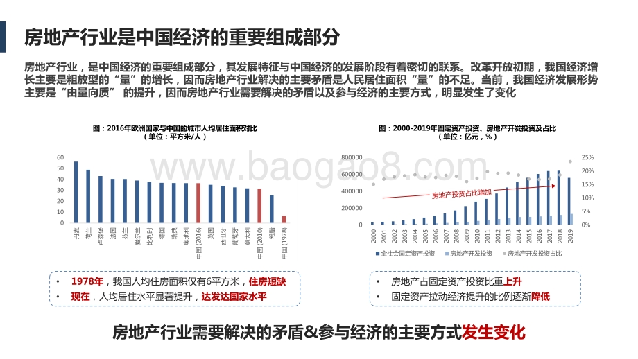 2021年资产管理战略转型模式分析报告.pdf_第2页