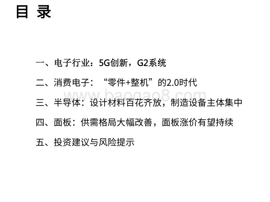 2021年电子行业投资前景研究报告.pdf_第2页