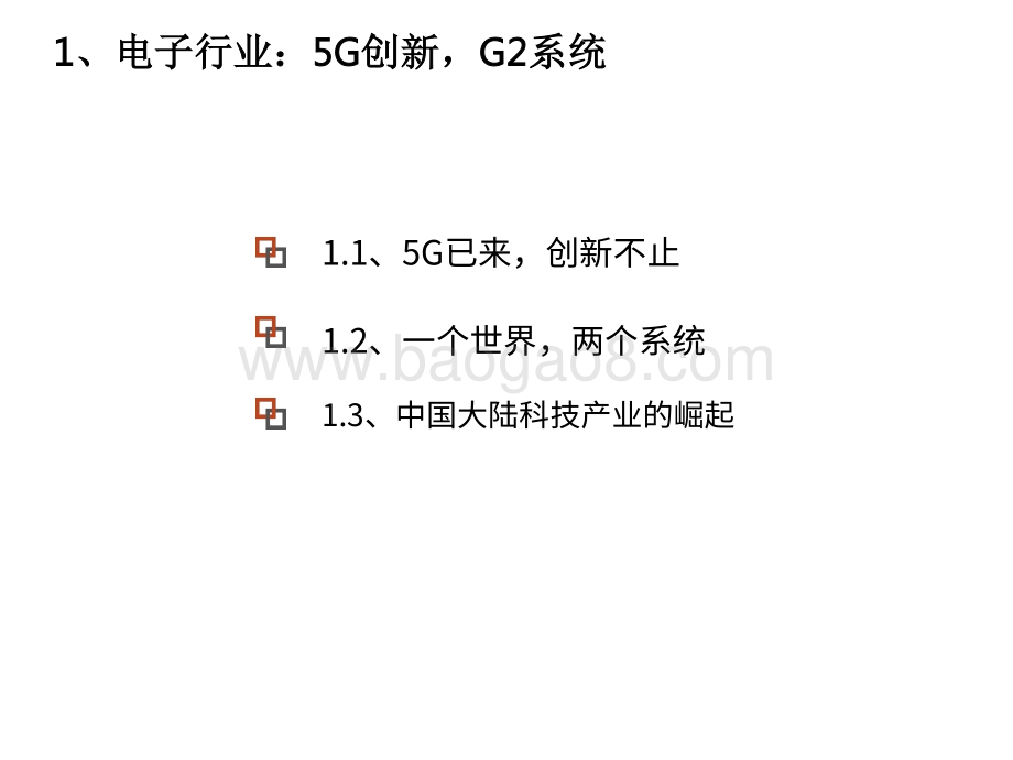 2021年电子行业投资前景研究报告.pdf_第3页