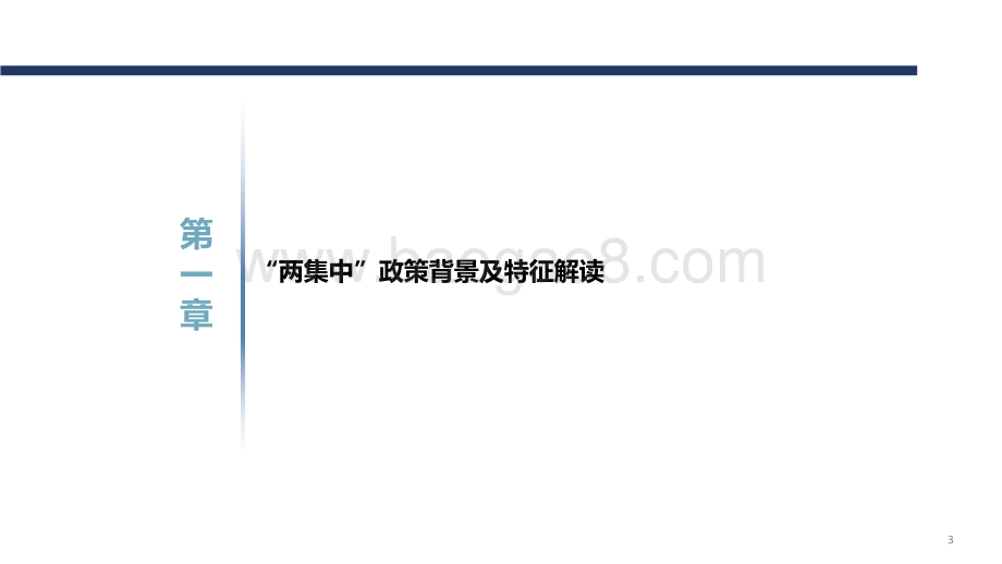 2021-2022“两集中”政策后上海供地趋势及房企应对策略分析报告.pdf_第3页