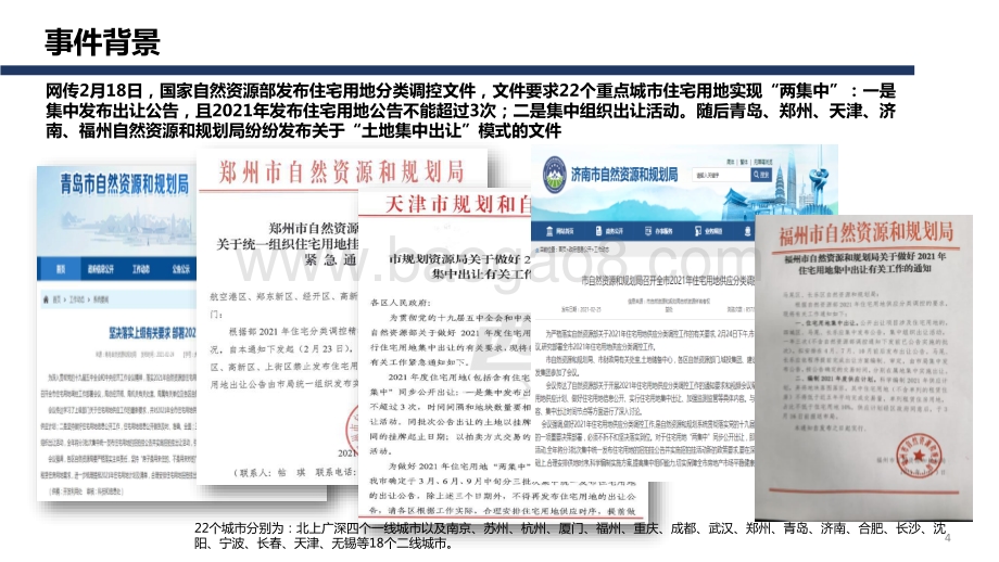 2021-2022“两集中”政策后上海供地趋势及房企应对策略分析报告.pdf_第4页