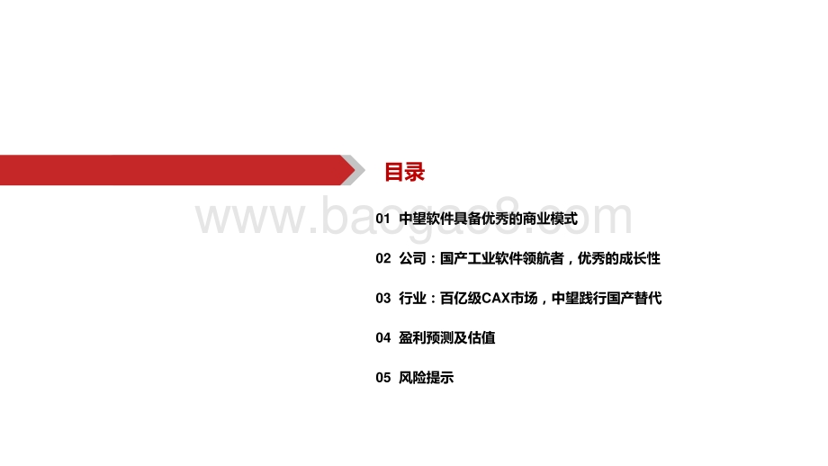 2021中望软件进军中国工业软件“无人区”报告.pdf_第3页