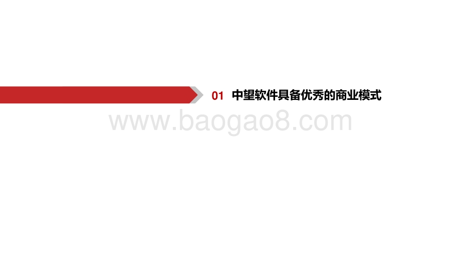 2021中望软件进军中国工业软件“无人区”报告.pdf_第4页