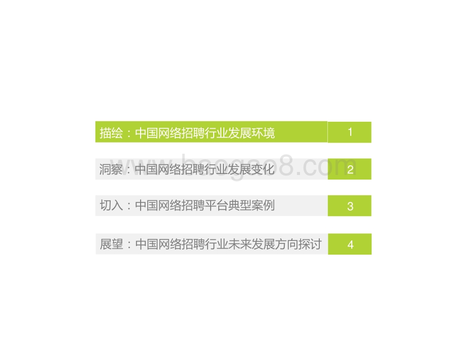 2021中国网络招聘市场发展 研究报告.pdf_第3页