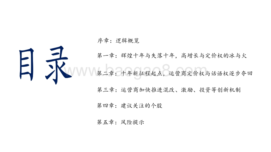 2021通信行业十年新征程起点分析报告.pdf_第2页