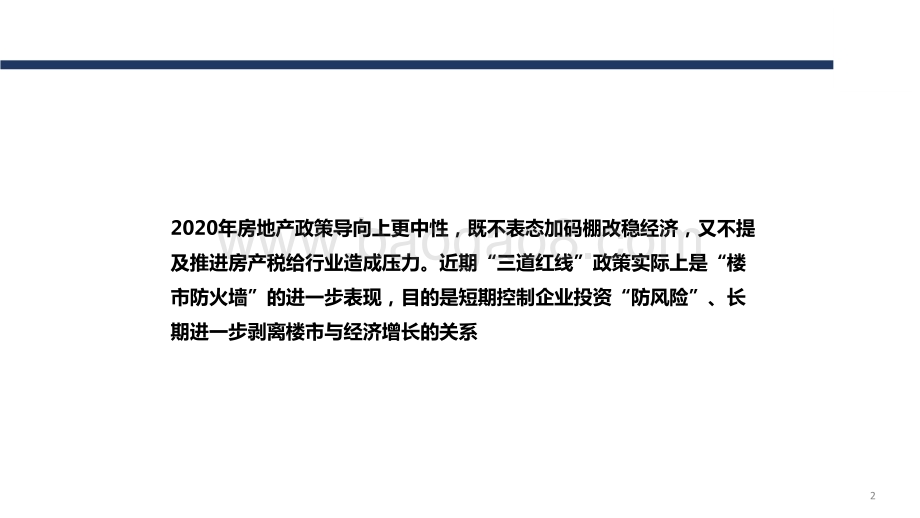 2021-2022“三道红线”后全国楼市 新特征及趋势判断分析报告.pdf_第2页