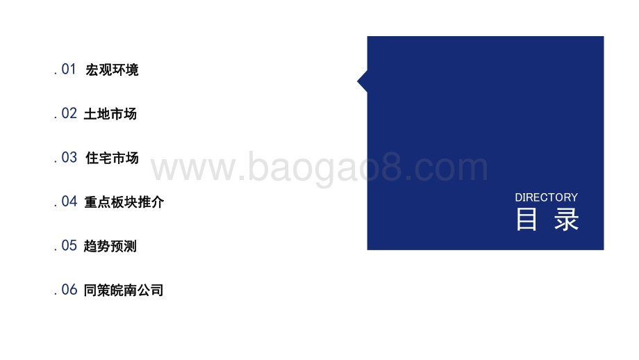 2020-2021芜湖楼市研究报告.pdf_第2页