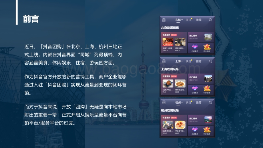 2021年酒店行业抖音团购研究报告.pdf_第2页