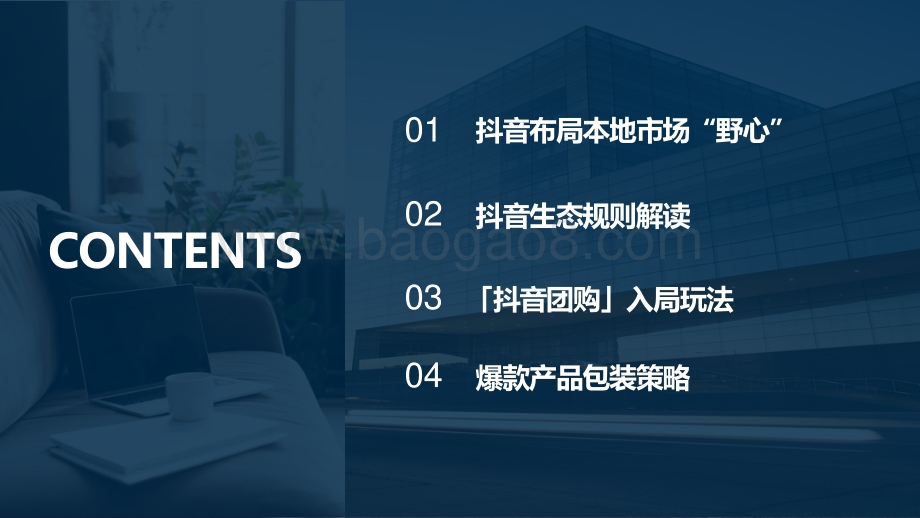 2021年酒店行业抖音团购研究报告.pdf_第3页