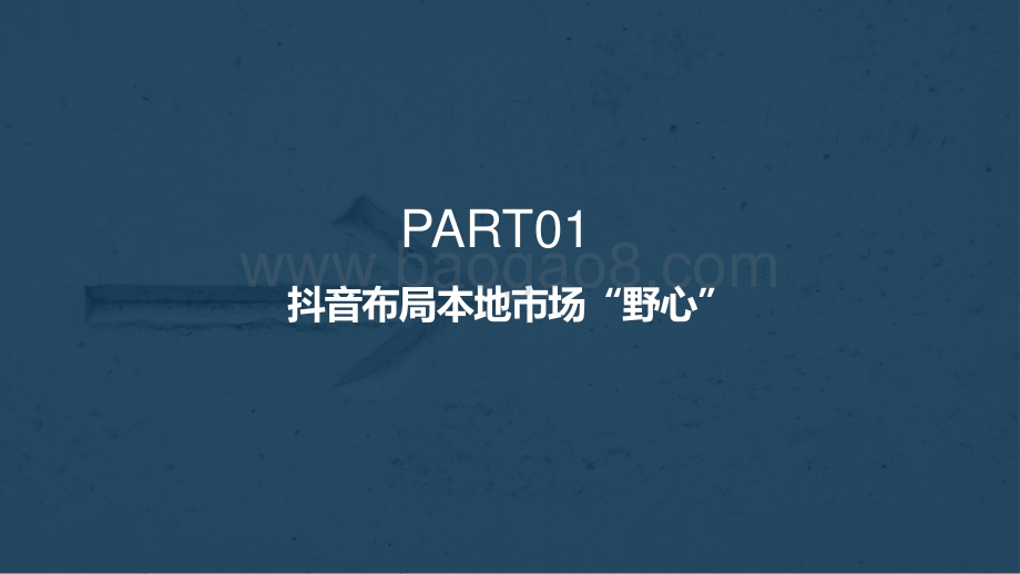 2021年酒店行业抖音团购研究报告.pdf_第4页