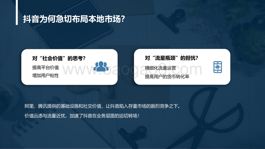2021年酒店行业抖音团购研究报告.pdf_第5页
